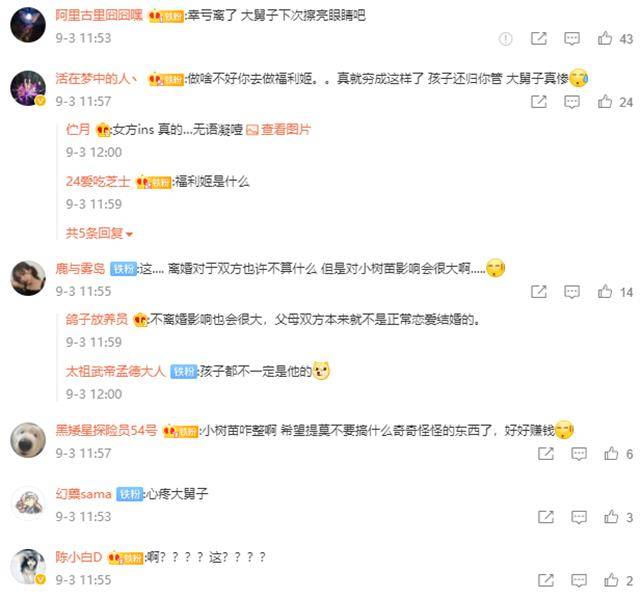 大舅子老婆要离婚?选手粉丝一片欢呼庆祝:你耽误了他的巅峰期