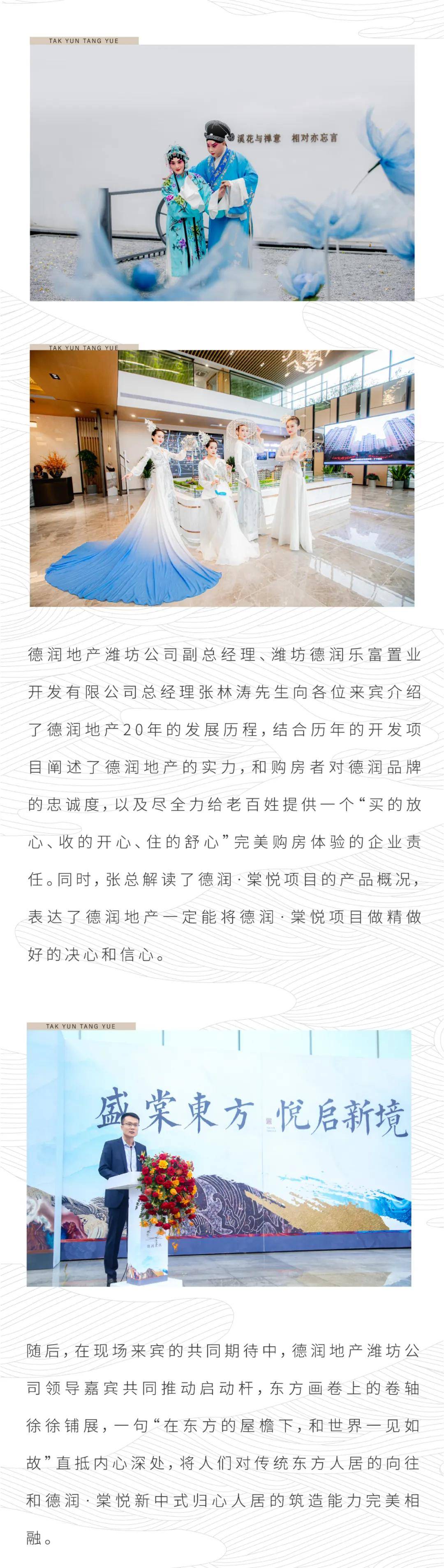 盛棠东方悦启新境德润棠悦营销展示中心倾城盛绽