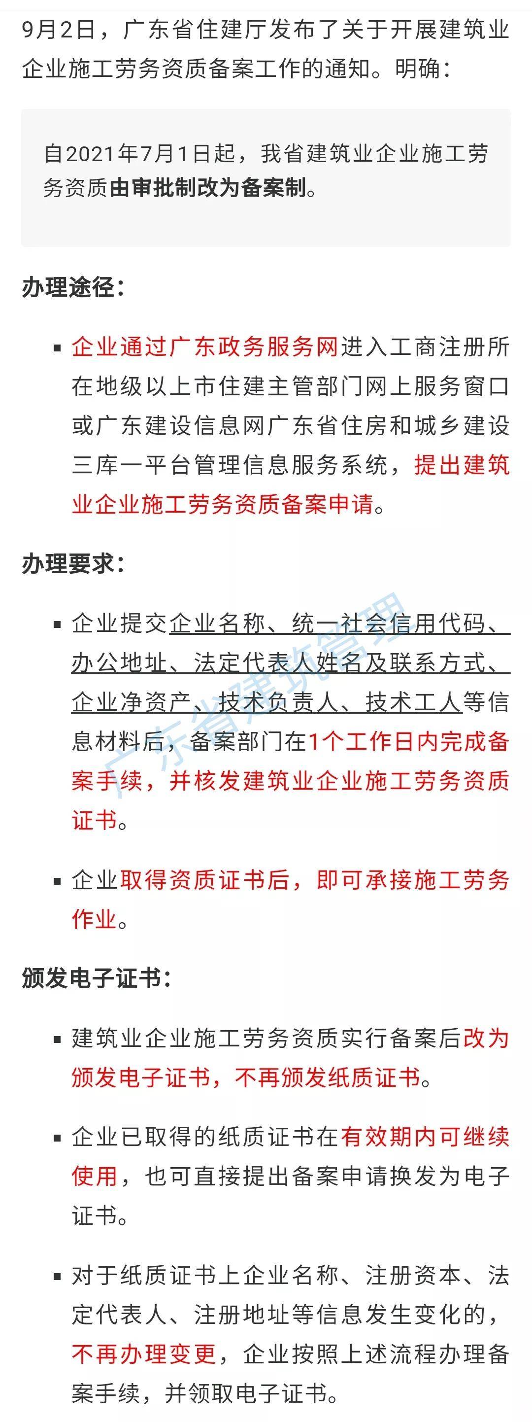 又一省发文:劳务资质改为备案制,不再颁发纸质证书!