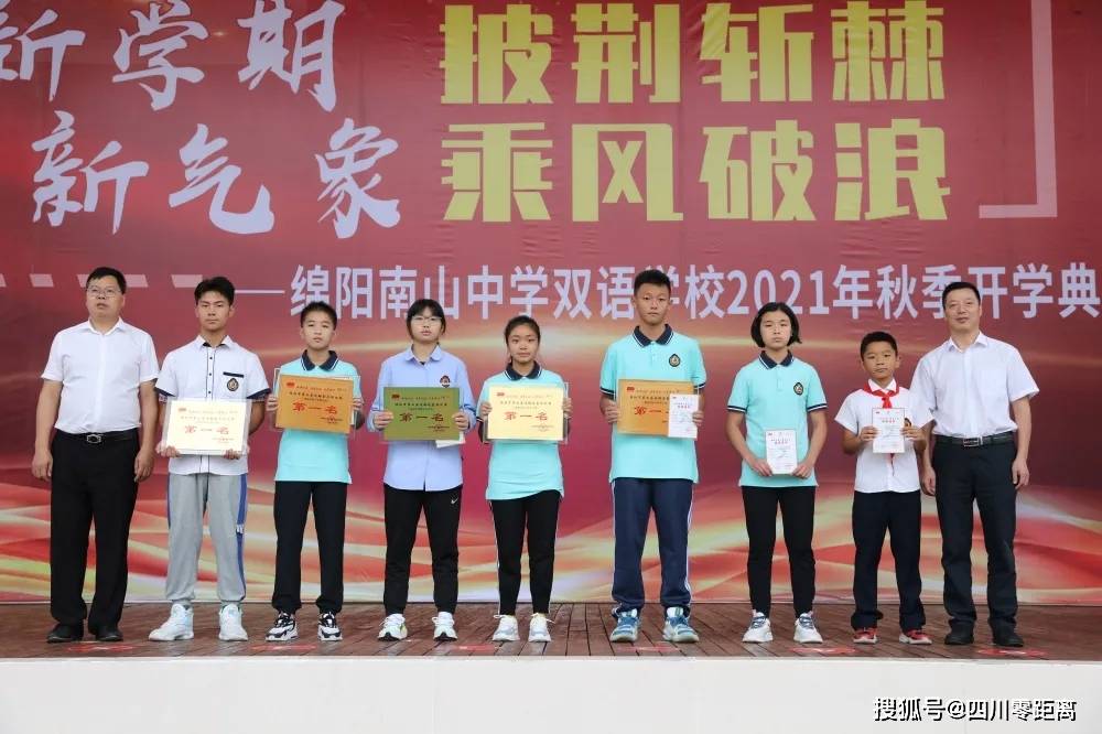 牛气满满│绵阳南山中学双语学校举行2021年秋季开学典礼
