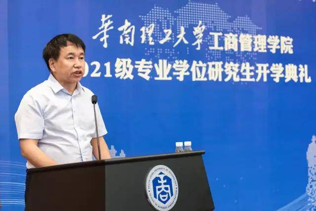 华南理工大学工商管理学院2021专硕新生季开学日直击同声相应共赴未来