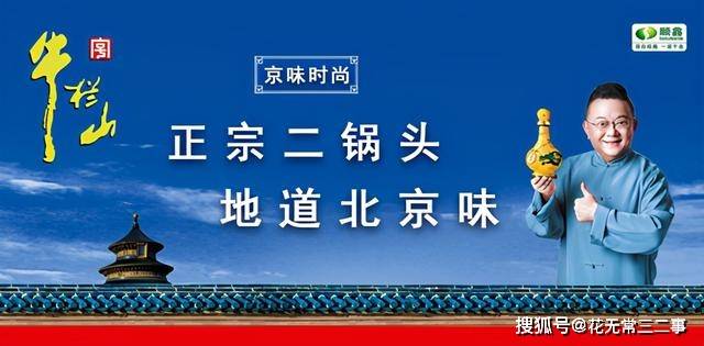 原创营收破百亿牛栏山牛气冲天的三大王牌