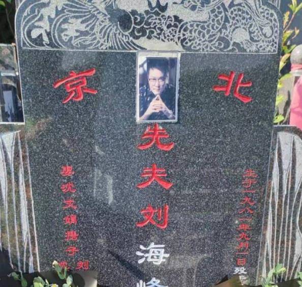 原创海峰40岁冥诞,亲友公开他的墓碑遗照,墓地环境优雅漂亮