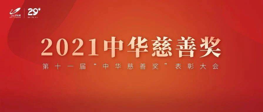 杨惠妍荣获第十一届"中华慈善奖 碧桂园再受荣誉表彰