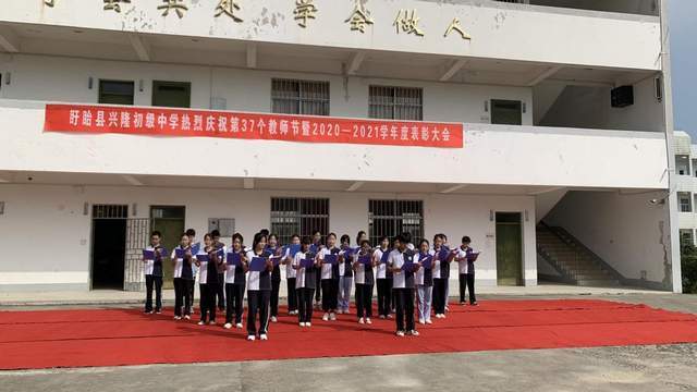 盱眙县兴隆初级中学热烈庆祝第37个教师节 暨2020—2021学年表彰大会