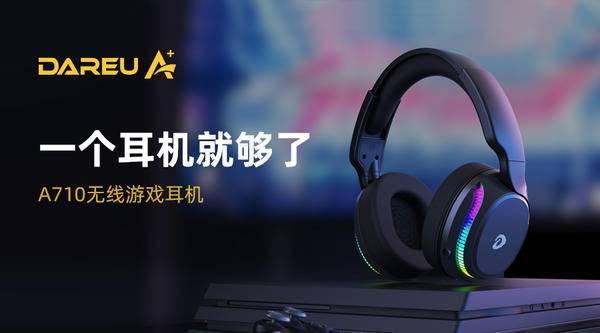 新品发布 | 达尔优a710无线游戏耳机 5.8g无线,聆听无