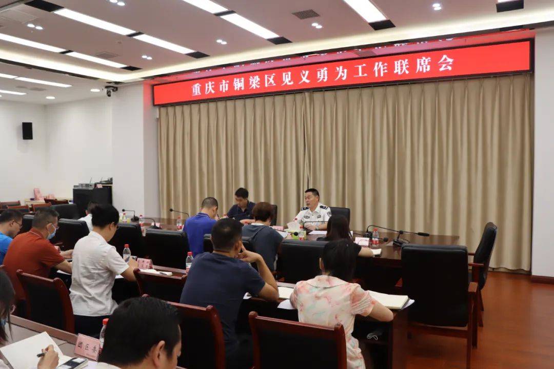 铜梁区召开全区见义勇为工作联席会