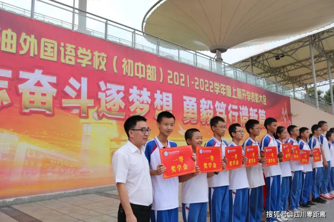 勇毅笃行谱新篇 :江油外国语学校初中部21—22学年度上期开学表彰大会