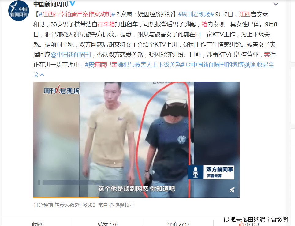 江西泰和县行李箱藏尸案作案动机19岁女孩家属否认网传情杀疑因经济