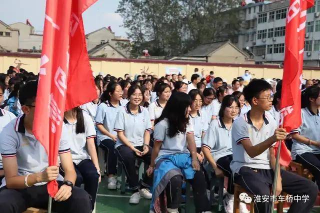 淮安市车桥中学隆重举行开学典礼暨教师节庆祝大会
