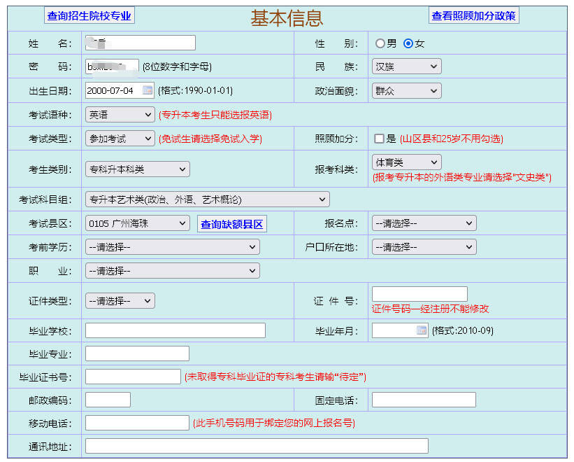 原创广东成人高考网上报名流程及免冠照片电子版手机自拍教程