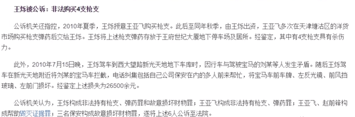 11年前,在北京王府井附近发生了一场车祸,车祸的主人公就是王烁和王珂