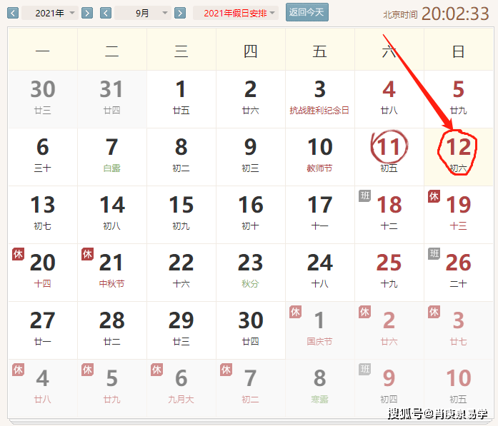 2021年9月12日运势冲蛇,合虎.