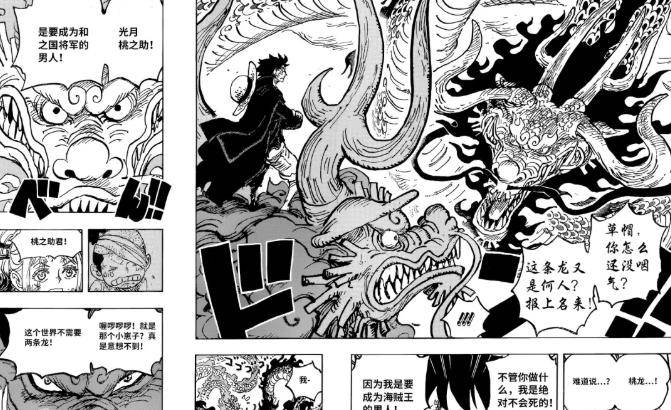 海贼王1025话:双龙图登场,三英对决凯多,路飞大和施展