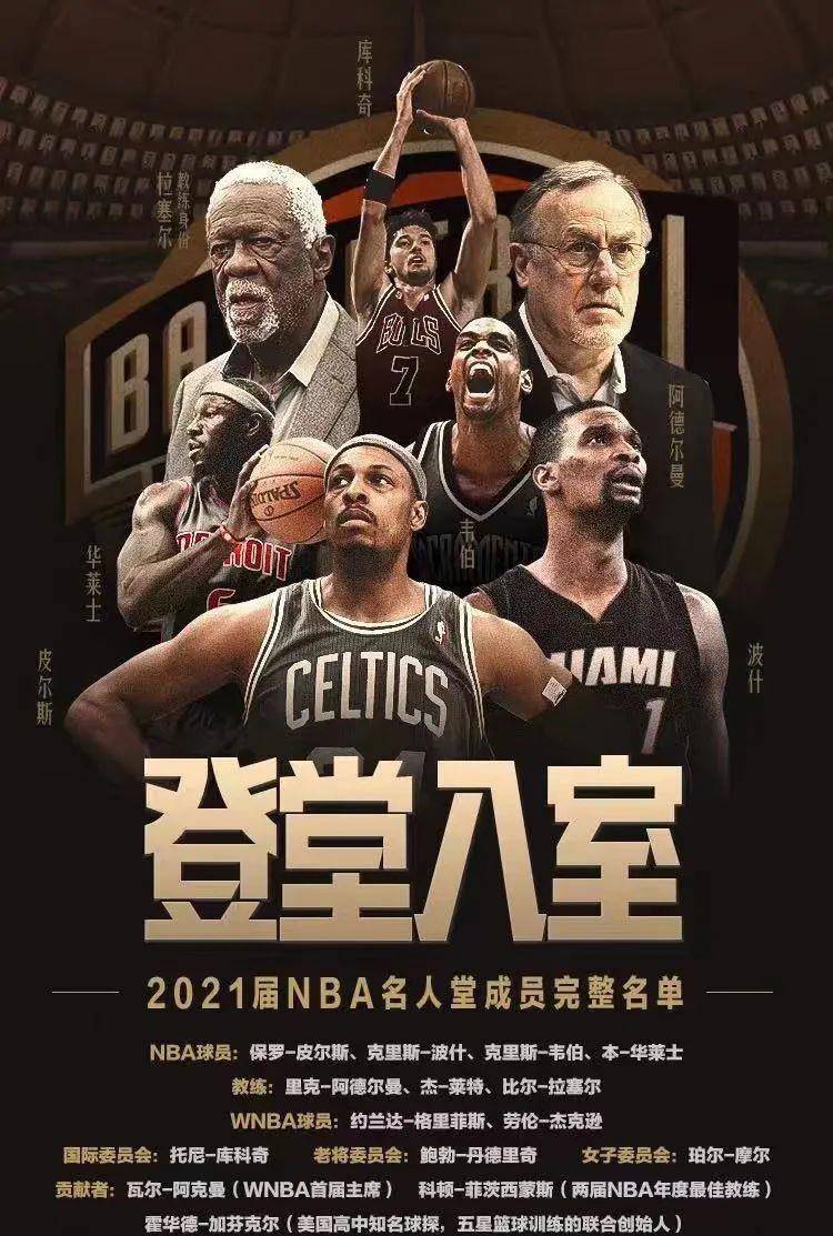 进入nba名人堂!他们把湖人f4打到解体