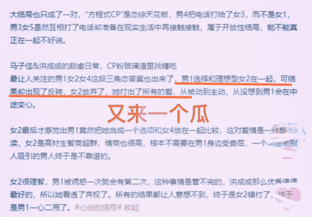 曝心动4大结局:男1回心转意,选择跟理想型女2牵手,却被拒绝了!