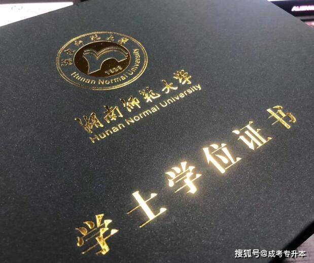 2021年上半年湖南师范大学继续教育本科成人学士学位毕业证书领取时间