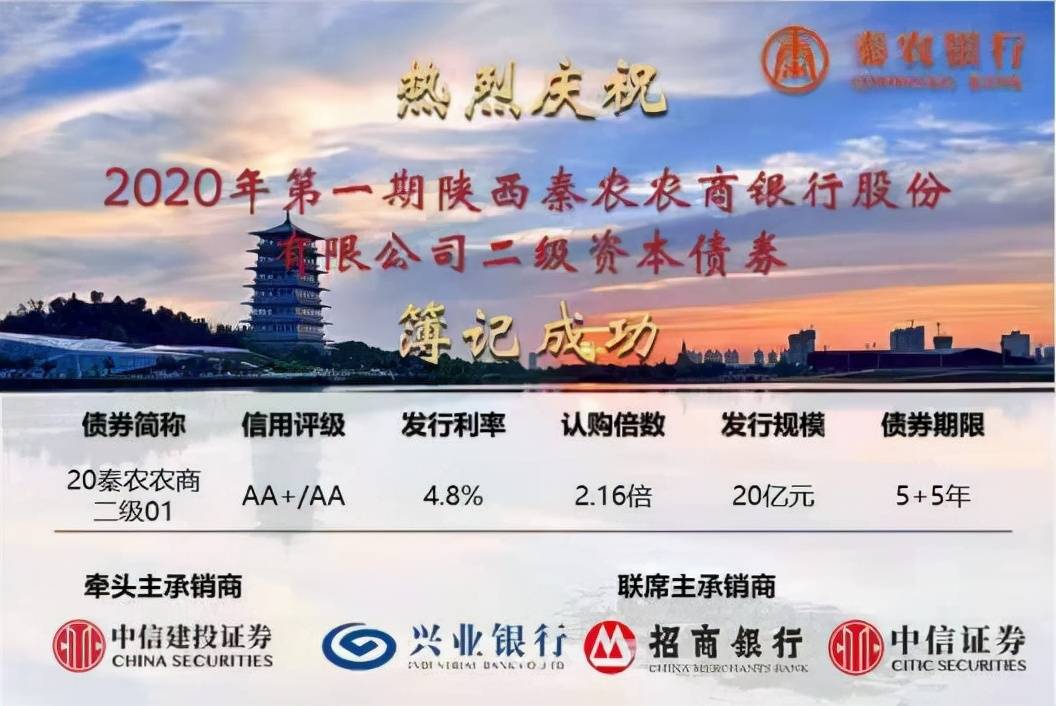 10亿秦农银行捕获专项债一次性窗口