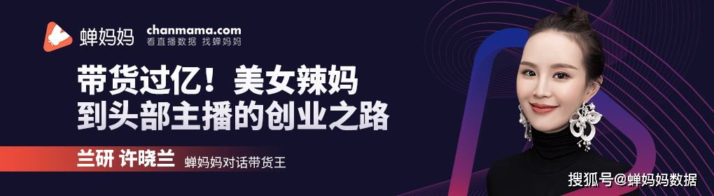 不得不提事业家庭都美满的兰研品牌创始人许晓兰