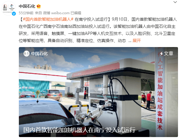 国内首款智能加油机器人在南宁试运行:3 分钟即可完成