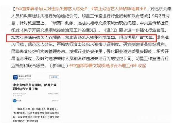 随着政府接连不断出台政策整顿娱乐圈不良风气,大量艺人劣迹事件被