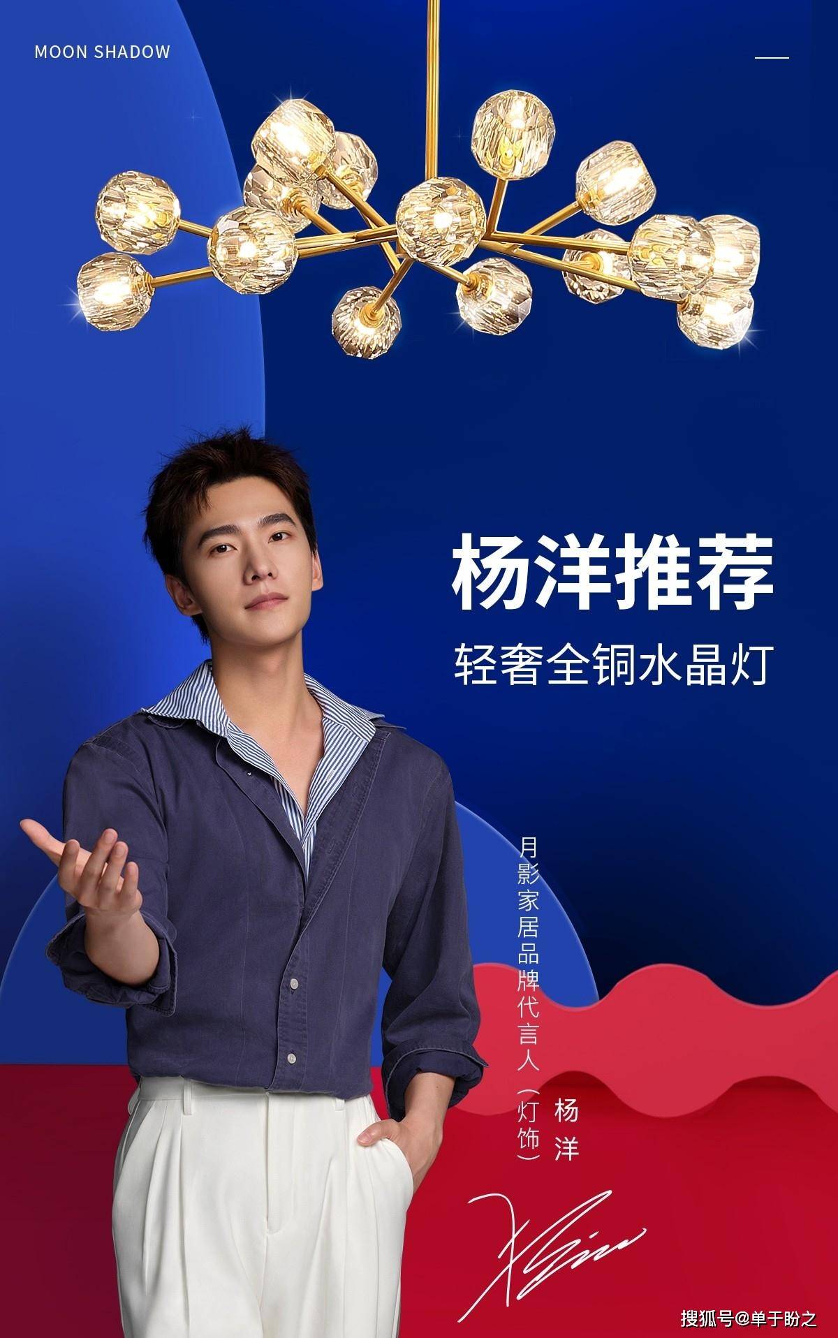 视频当中杨洋可以看出来是真心享受在月影家居空间的感觉,或休闲随性