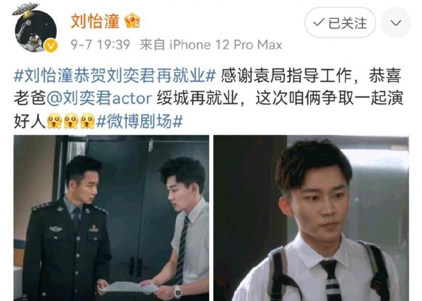 原创刘怡潼恭贺父亲刘奕君再就业,不忘喊话父亲,这次争取一起演好人