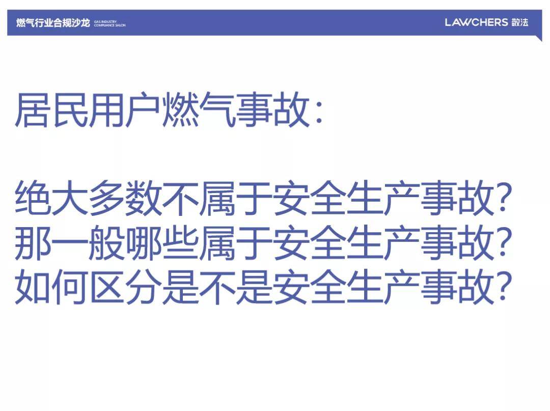 从大连燃气爆炸看居民用户燃气事故是否适用安全生产法