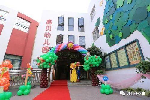 郑州市郑东新区嘉贝幼儿园简介