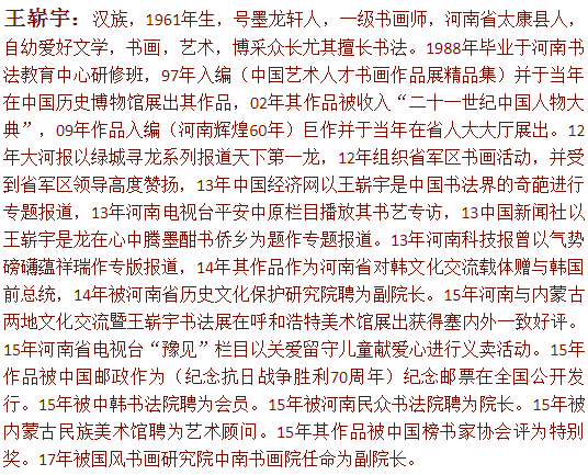 艺术传承王崭宇书法作品鉴赏