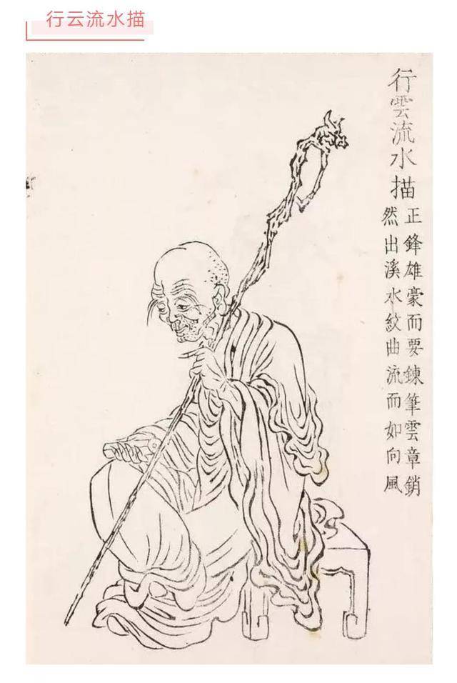 中国画里的十八描