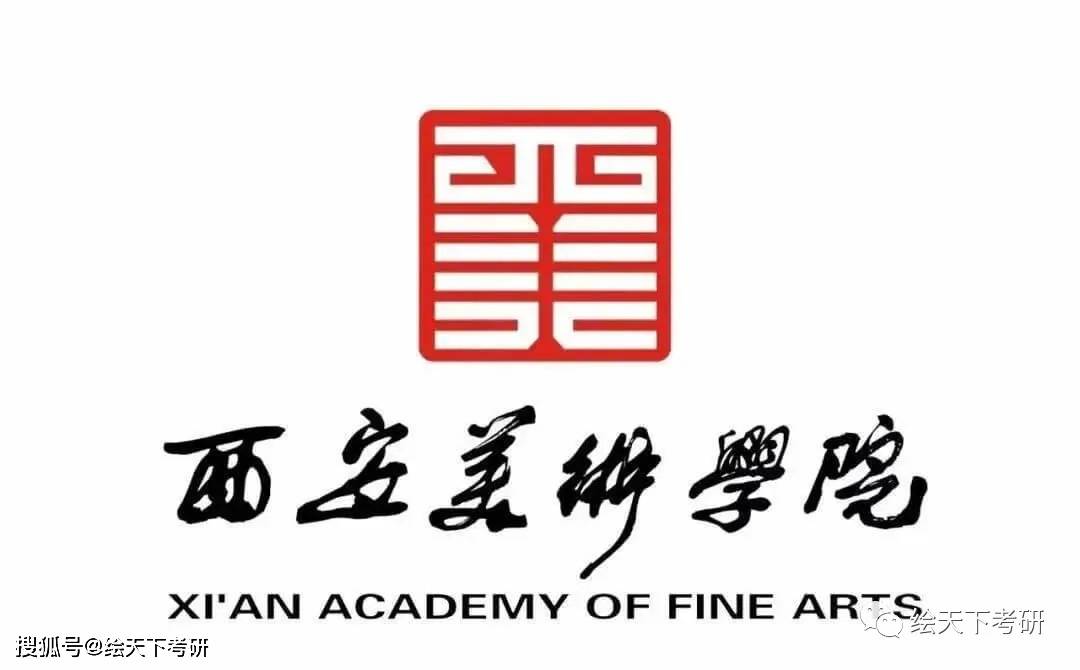 西安美术学院2022考研最新变化