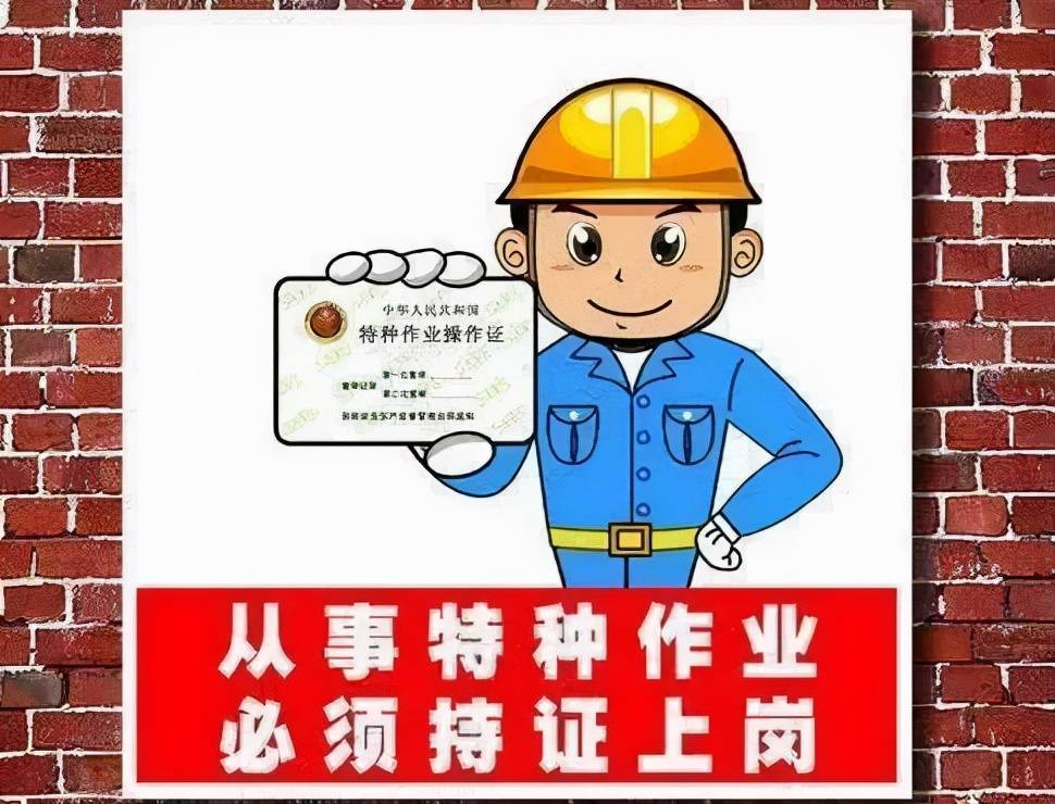 应急局特种作业人员证部分证书样本:低压电工证适用于1000v以下的