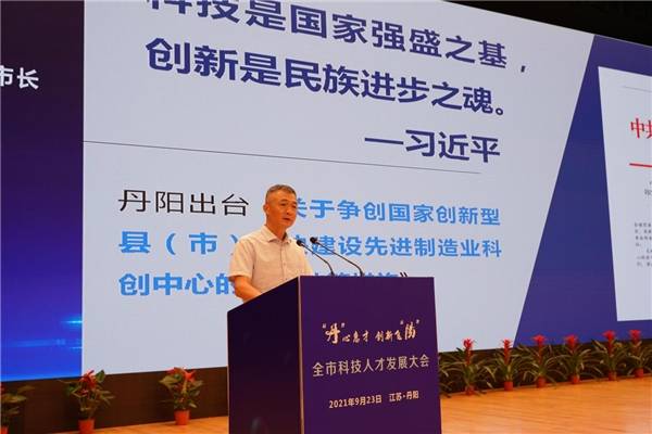 丹阳市副市长杨文军发布科技新政,探索采用"揭榜挂帅"的形式组织实施