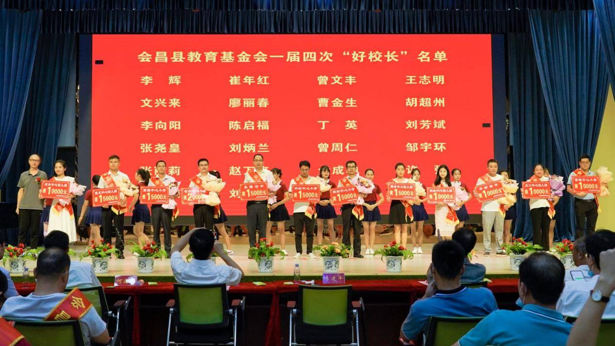 县人大常委会副主任朱鑫华出席并讲话,会昌县教育基金会理事会理事长