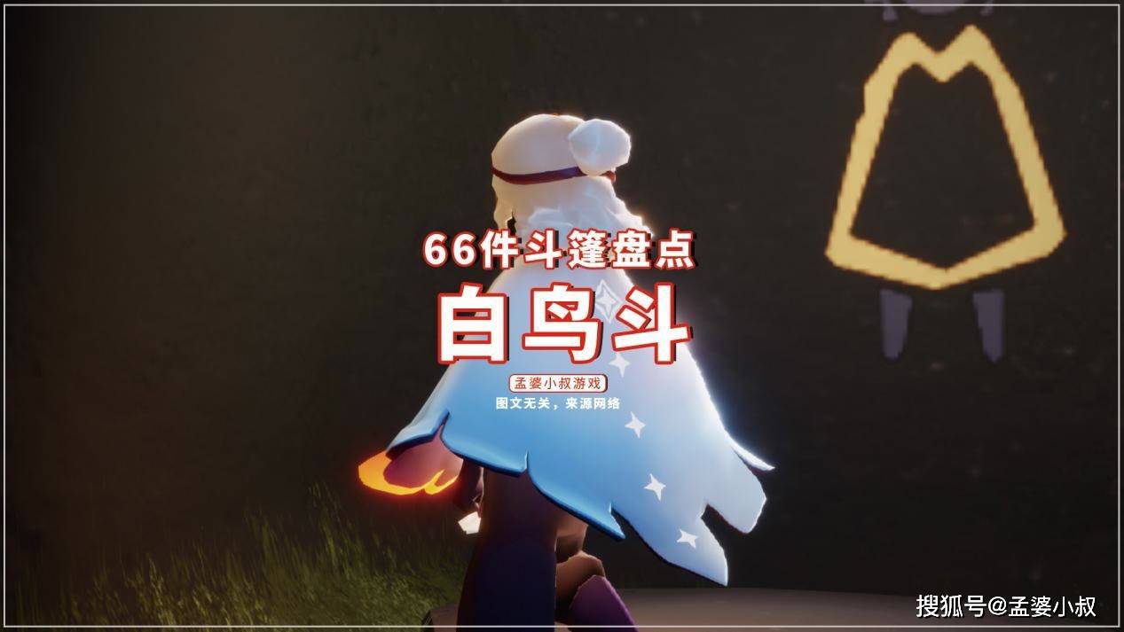 原创光遇:66件斗篷盘点,隐形斗不上线很可惜,前五名都有谁?