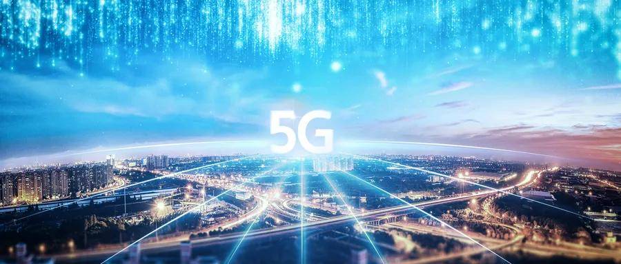 5g—第五代移动通信网络,从2019年的首次商用,至今已有两年.