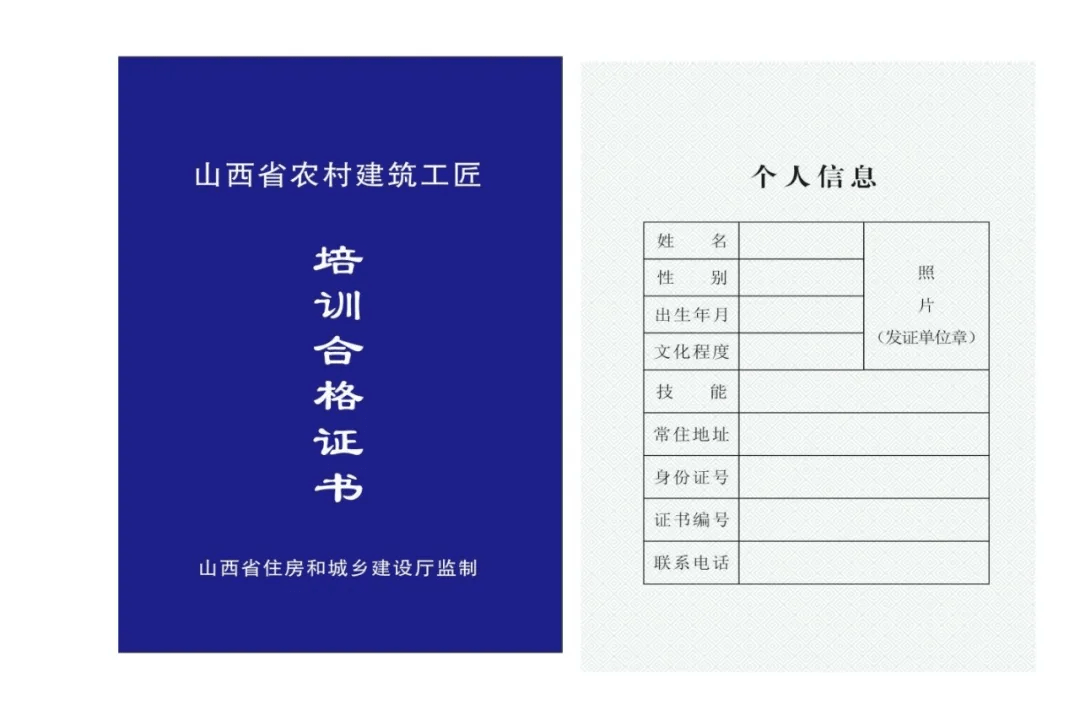 关于开展离石区农村建筑工匠培训工作的通知