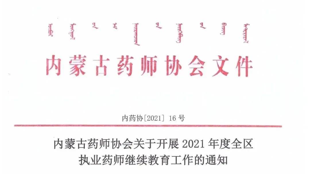 2021年执业药师继续教育最新通知!别影响注册上岗!