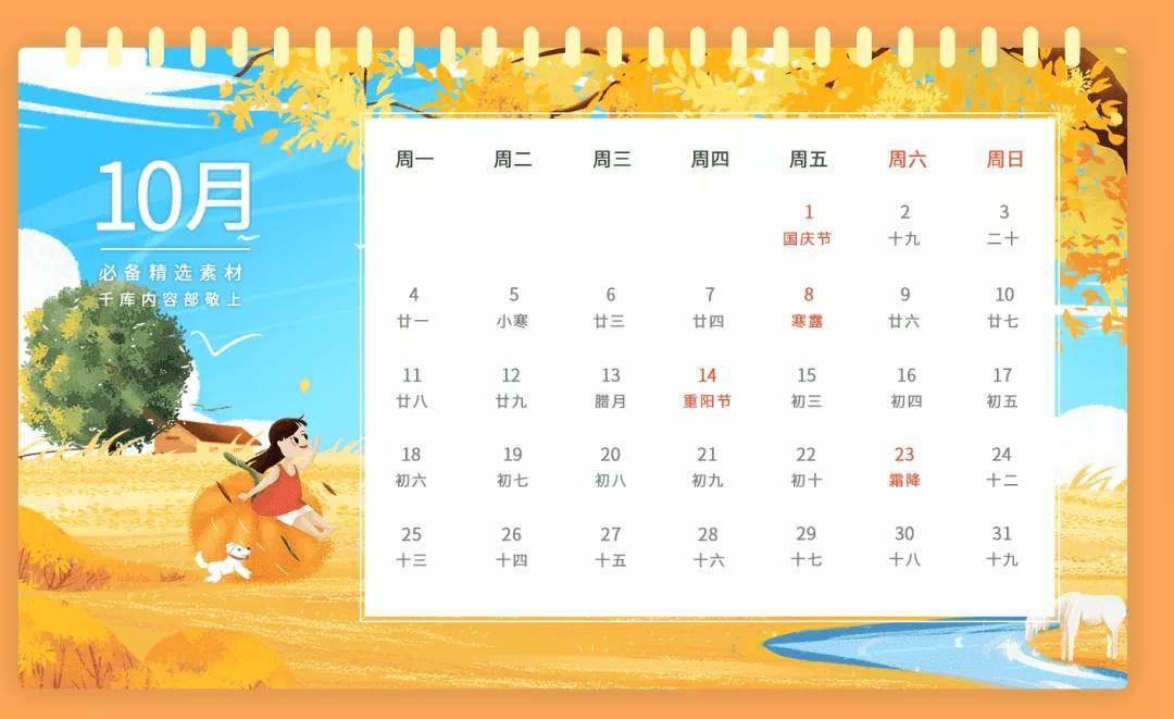 国庆,重阳节……10月营销日历来啦!