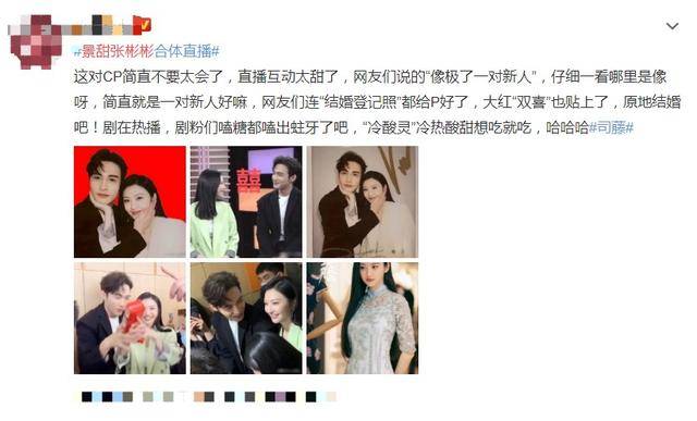 景甜和张彬彬假戏真做?宣传活动像婚礼,互动细节暴露!