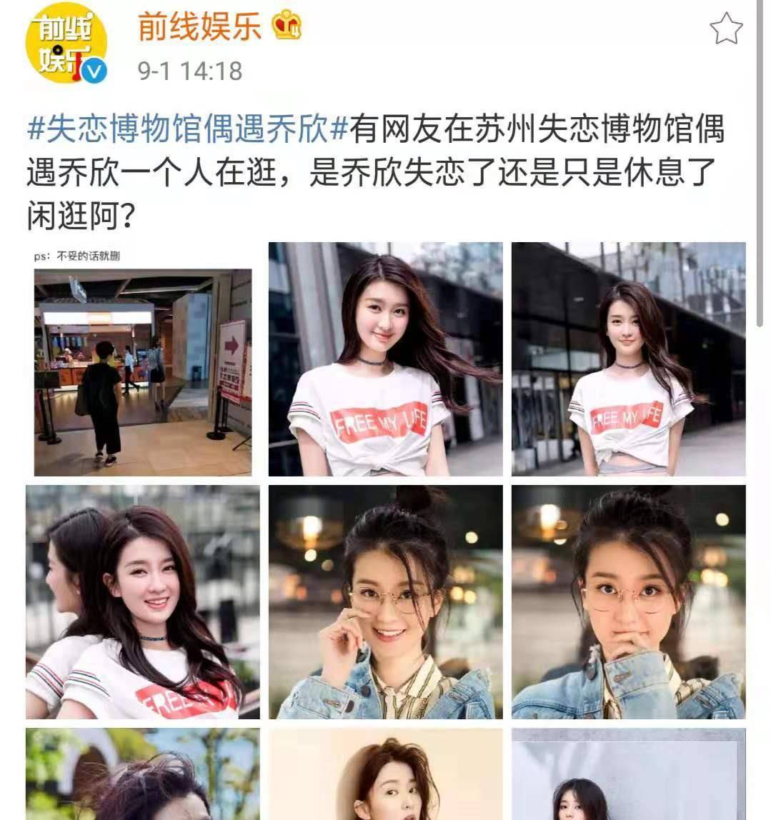 原创乔欣现身失恋博物馆,当天当好是杨洋生日,凑巧还是另有意味!