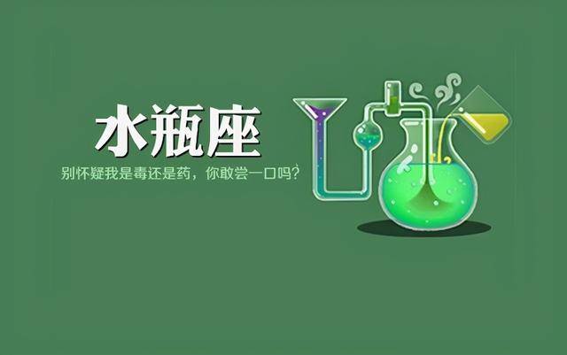 瞬间将对手抛在后面;水瓶座精明强干,办事效率高;水瓶座天赋异禀,让人
