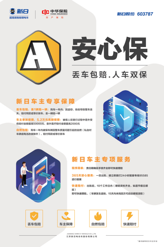 2万元高额保障,用心保障你的骑行安全;自燃包赔:购车一年内被保车辆因