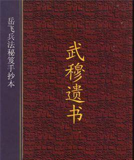 原创金庸可能也会意外:《武穆遗书》现世,《九阴真经》作者墓被发掘