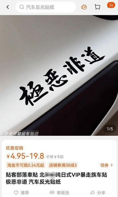 辽宁一轿车贴辱华车贴,被查出是惯犯,警方:不抓你对不起烈士