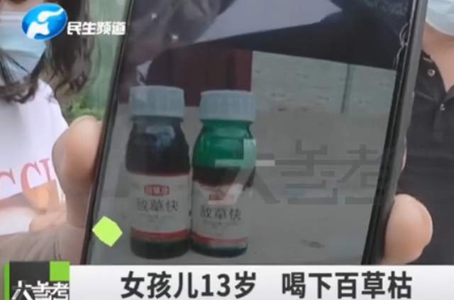 原创河南13岁女孩喝农药中毒,是百草枯还是敌草快?