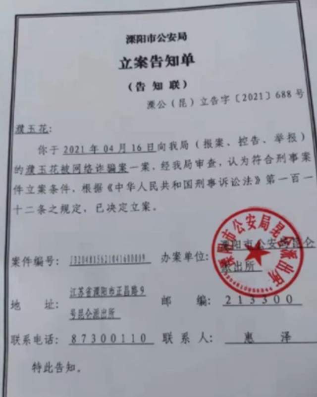 昌平分局于2021年4月3日就受理一起针对微淼商学院涉嫌诈骗的立案回执