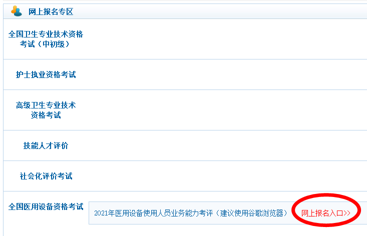 考试人员需登录中国卫生人才网进行网上报名,填报个人资料并上传照片