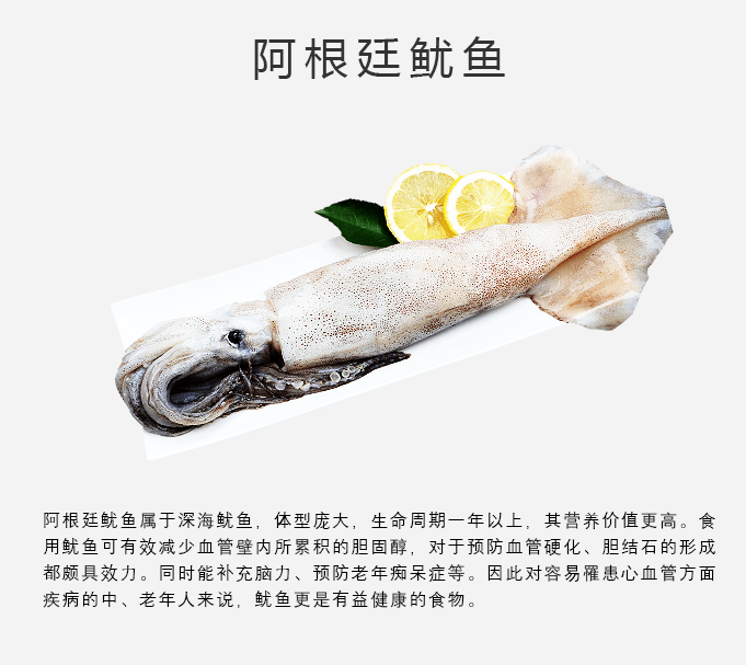 怎么吃阿根廷鱿鱼味道更好